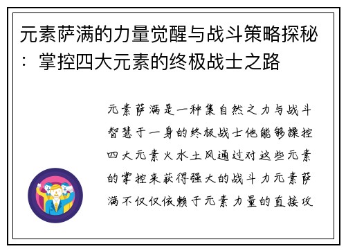 元素萨满的力量觉醒与战斗策略探秘：掌控四大元素的终极战士之路