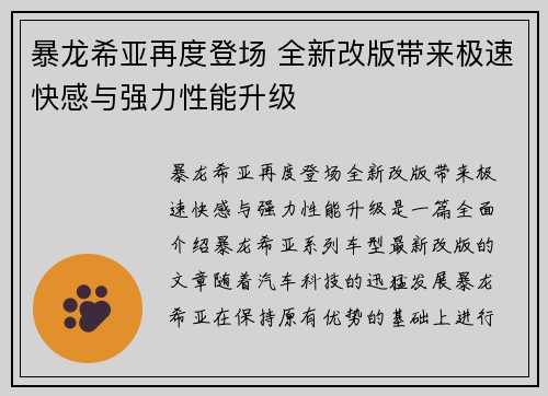 暴龙希亚再度登场 全新改版带来极速快感与强力性能升级