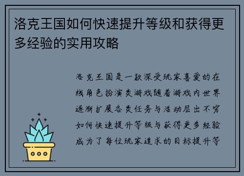 洛克王国如何快速提升等级和获得更多经验的实用攻略