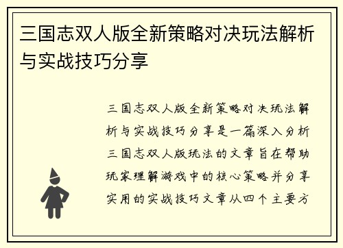 三国志双人版全新策略对决玩法解析与实战技巧分享