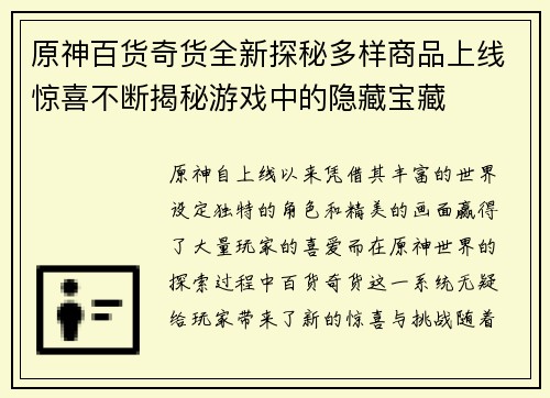 原神百货奇货全新探秘多样商品上线惊喜不断揭秘游戏中的隐藏宝藏