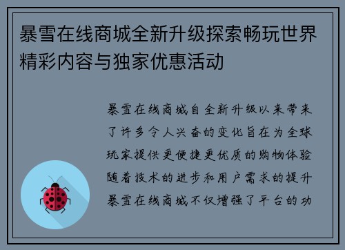 暴雪在线商城全新升级探索畅玩世界精彩内容与独家优惠活动