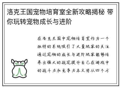 洛克王国宠物培育室全新攻略揭秘 带你玩转宠物成长与进阶