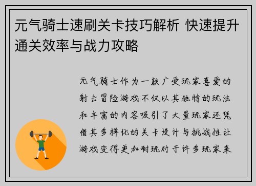 元气骑士速刷关卡技巧解析 快速提升通关效率与战力攻略