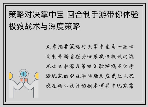 策略对决掌中宝 回合制手游带你体验极致战术与深度策略