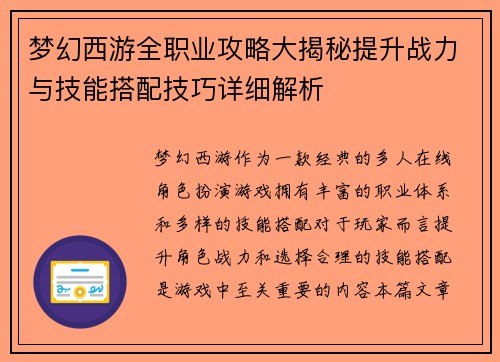 梦幻西游全职业攻略大揭秘提升战力与技能搭配技巧详细解析
