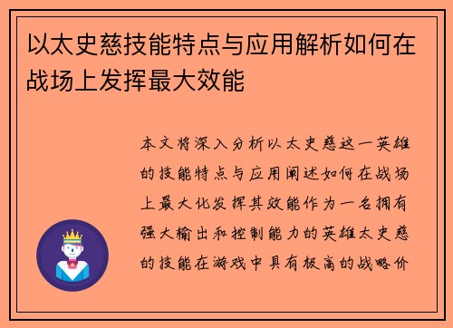 以太史慈技能特点与应用解析如何在战场上发挥最大效能