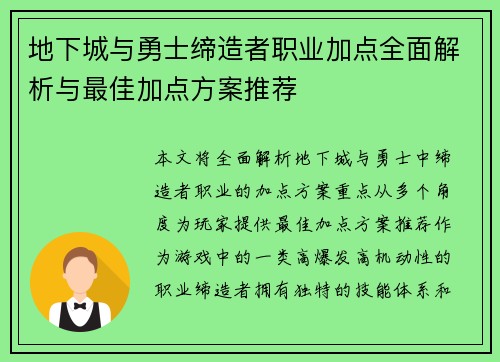 地下城与勇士缔造者职业加点全面解析与最佳加点方案推荐