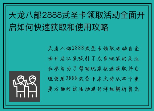 天龙八部2888武圣卡领取活动全面开启如何快速获取和使用攻略