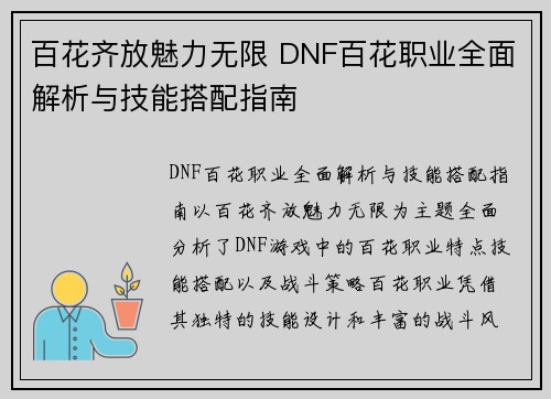 百花齐放魅力无限 DNF百花职业全面解析与技能搭配指南